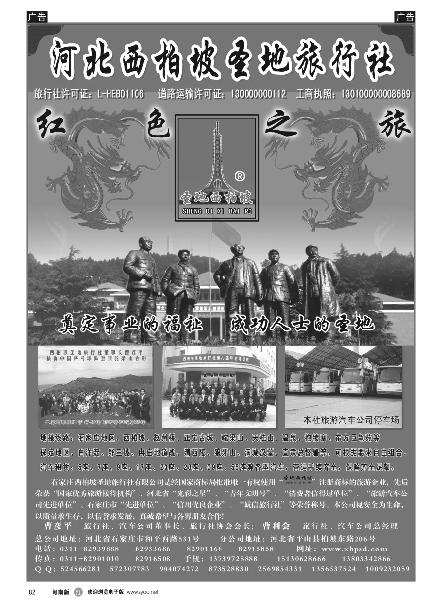 r082  西柏坡旅行社·石家庄地区、保定地区、西柏坡专业地接
