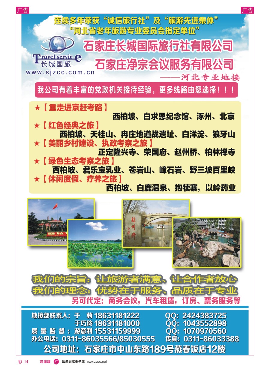 r彩014  河北西柏坡品质地接·石家庄长城国旅