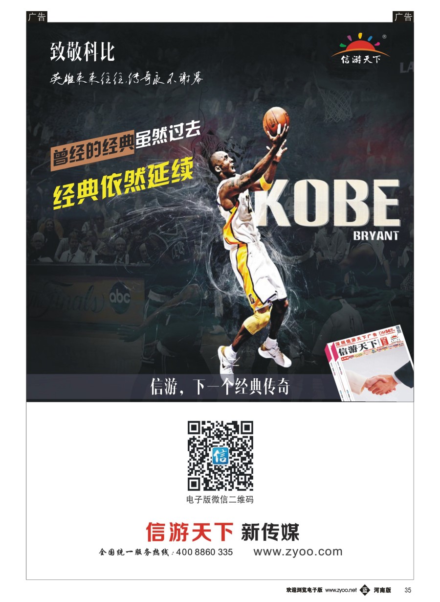 b035  信游天下致敬科比（三）