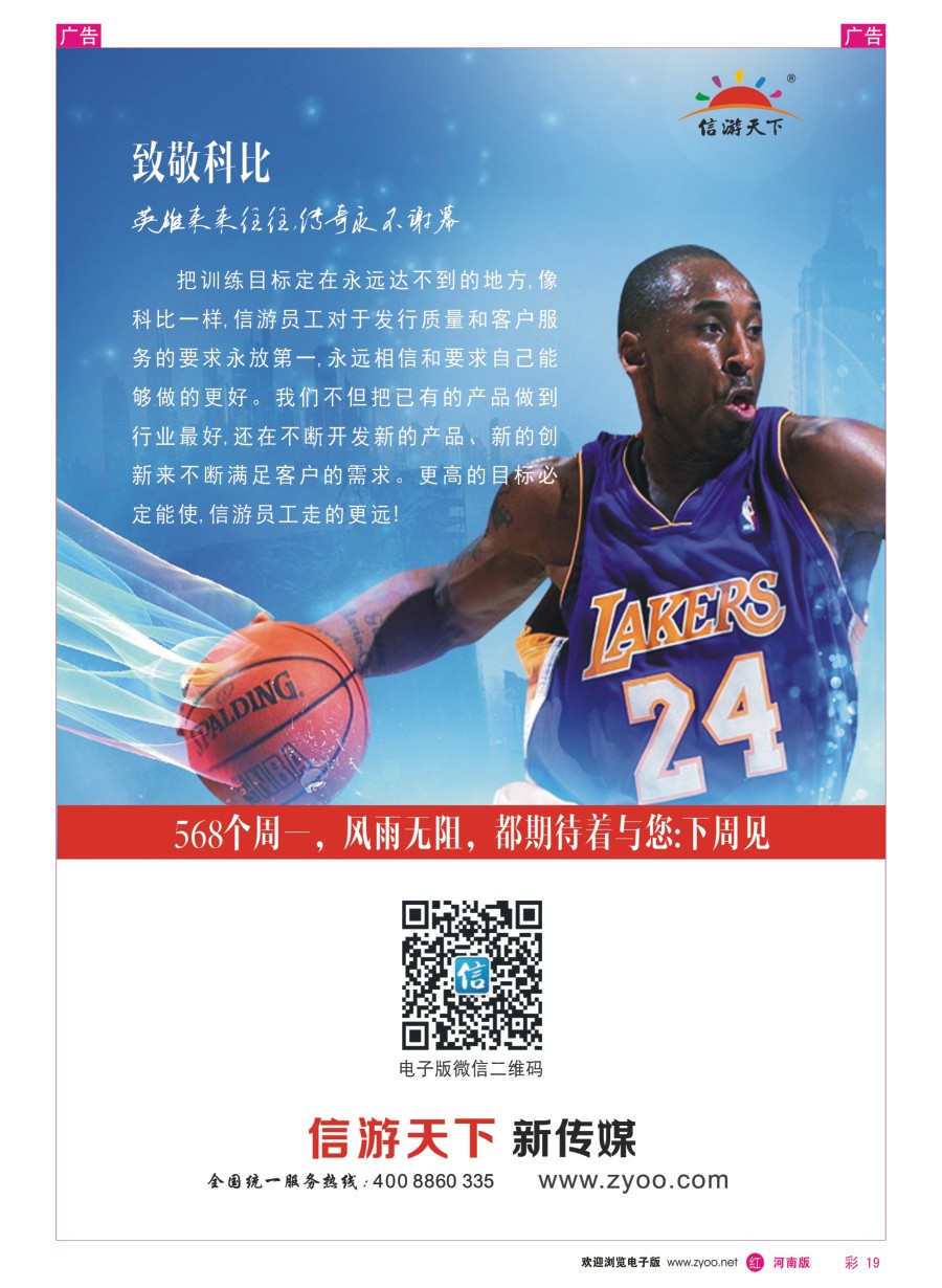 r彩019  信游天下致敬科比（一）