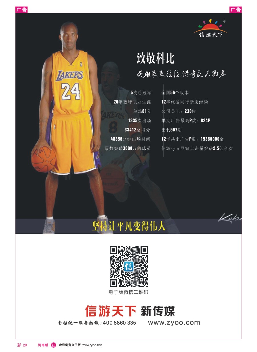 r彩020  信游天下致敬科比（二）