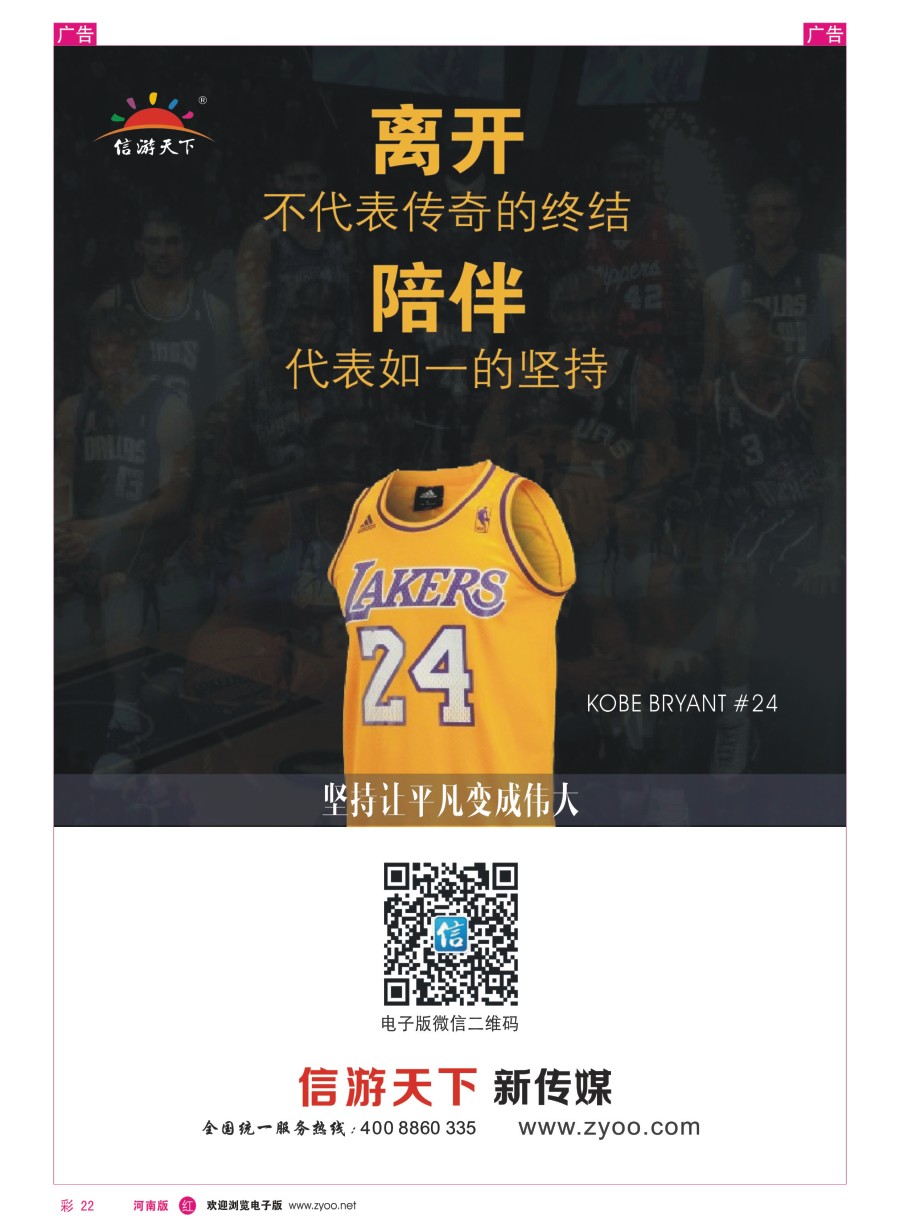 r彩022  信游天下致敬科比（四）