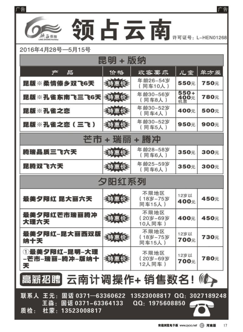 r017  领占云南