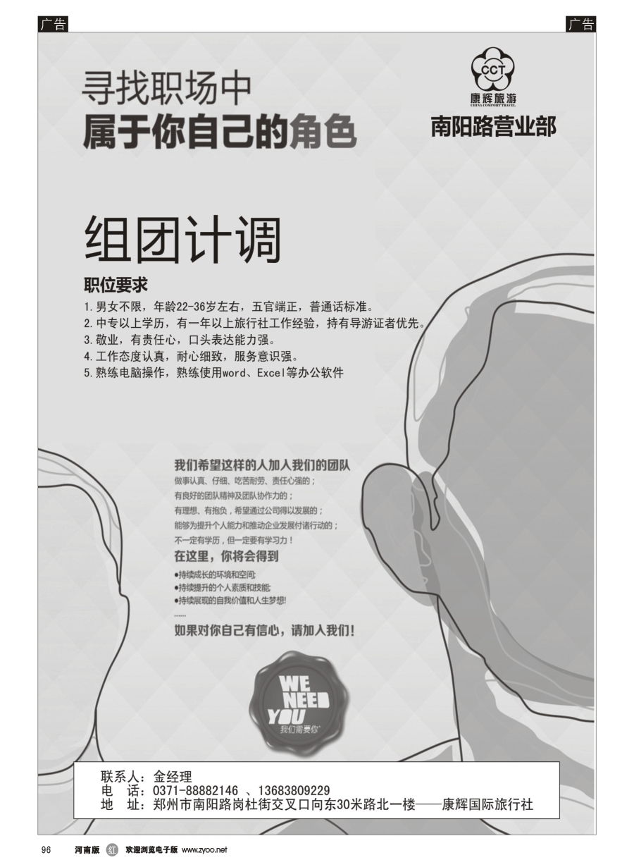r096  康辉国旅南阳路营业部招聘