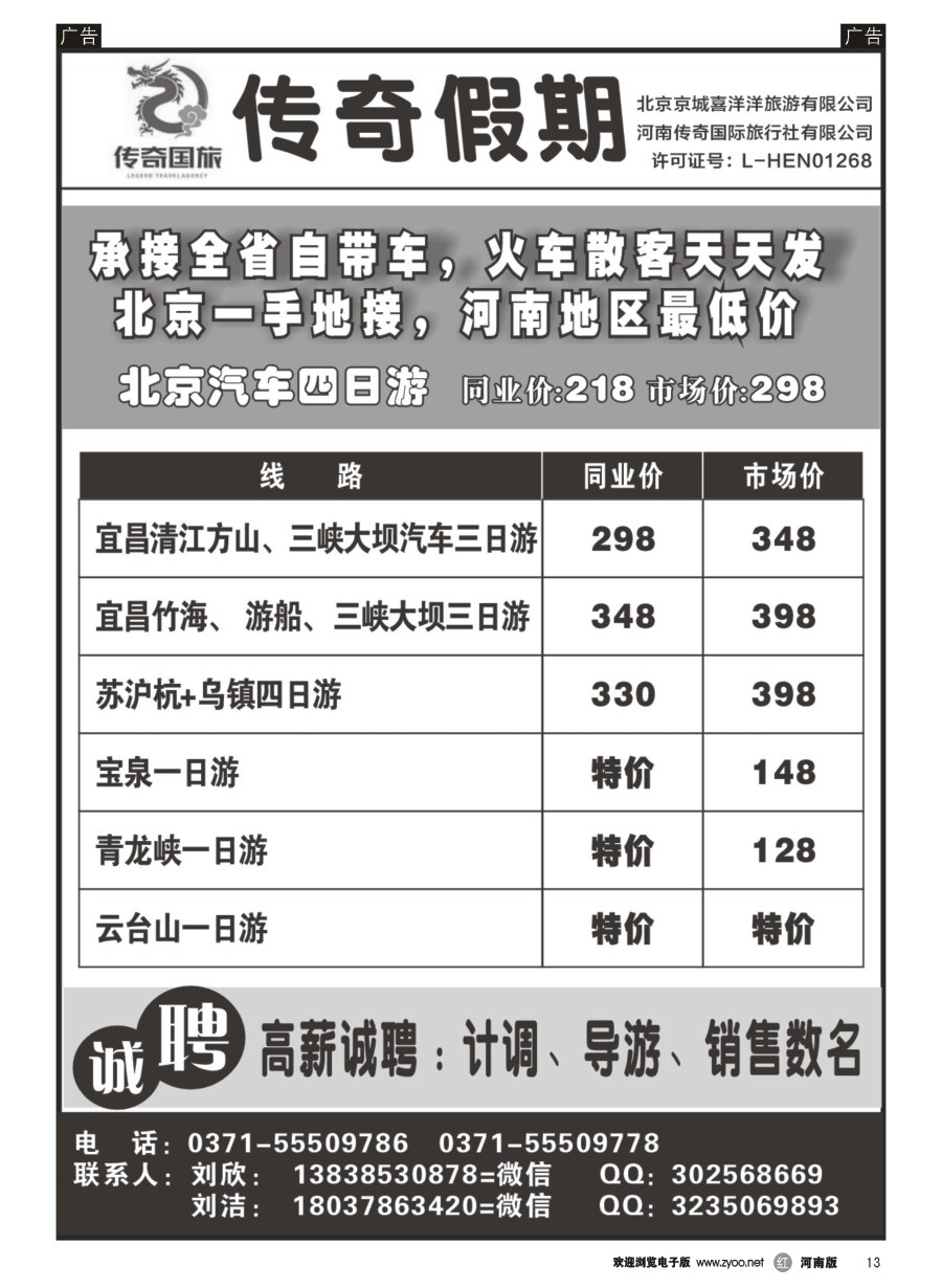 r013  传奇假期————北京、华东、宜昌三峡直通车