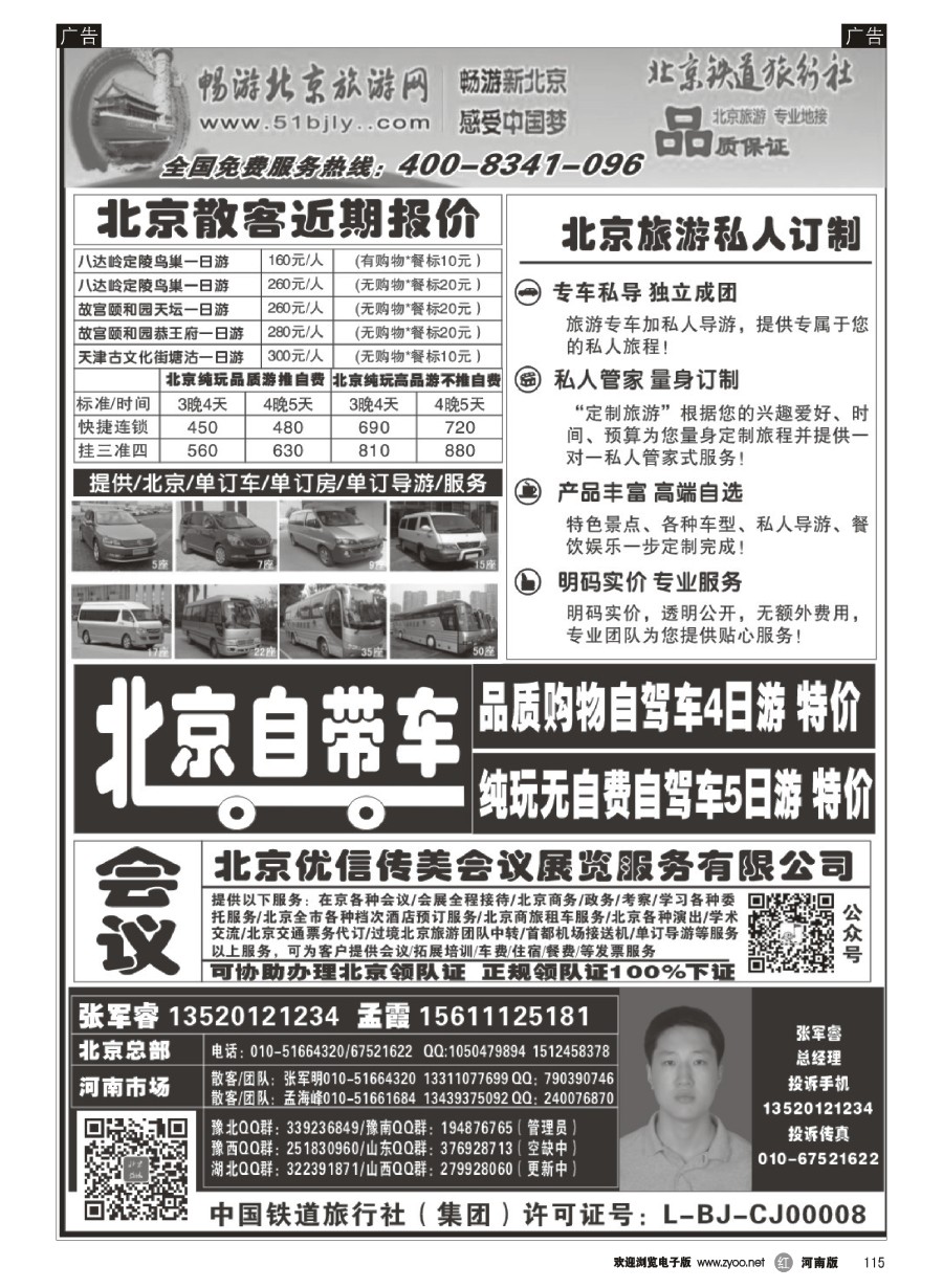 r115  北京铁道旅行社