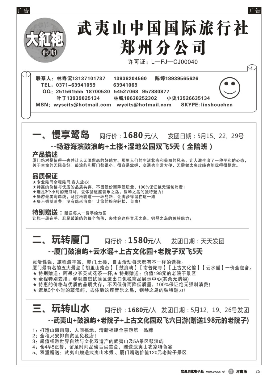 r025  福建大红袍假期---林寿沉