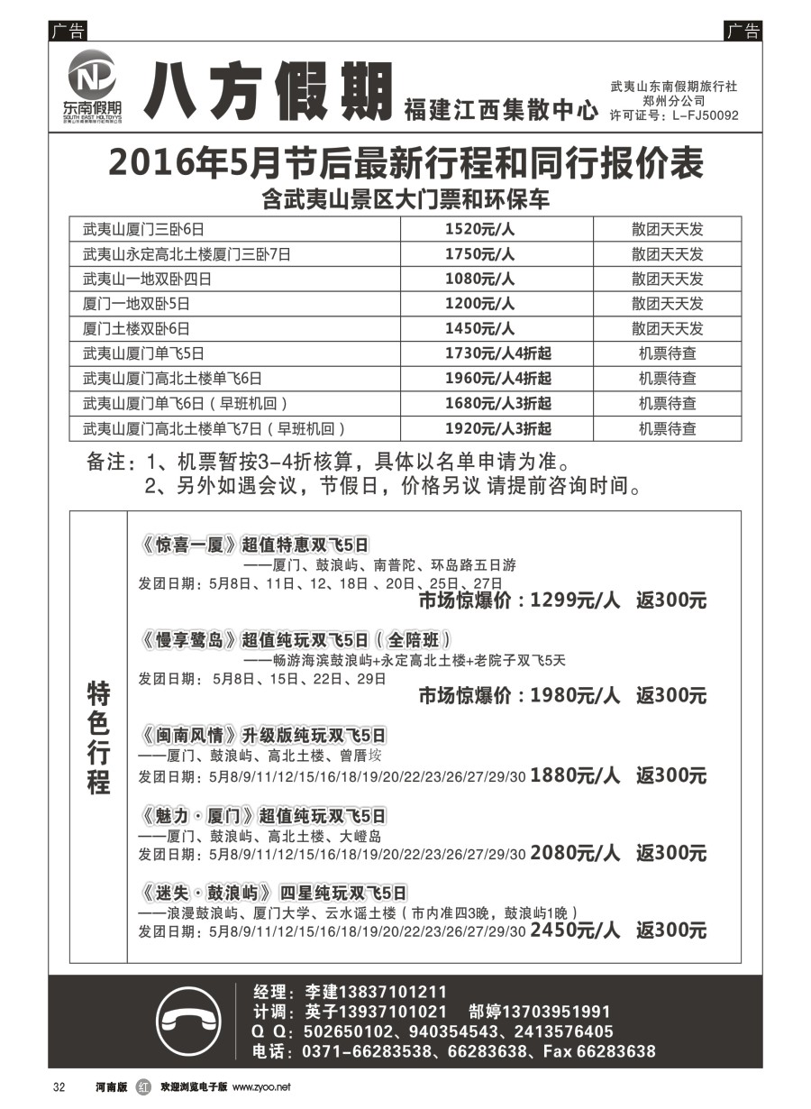 r032  武夷山东南假期旅行社-八方假期