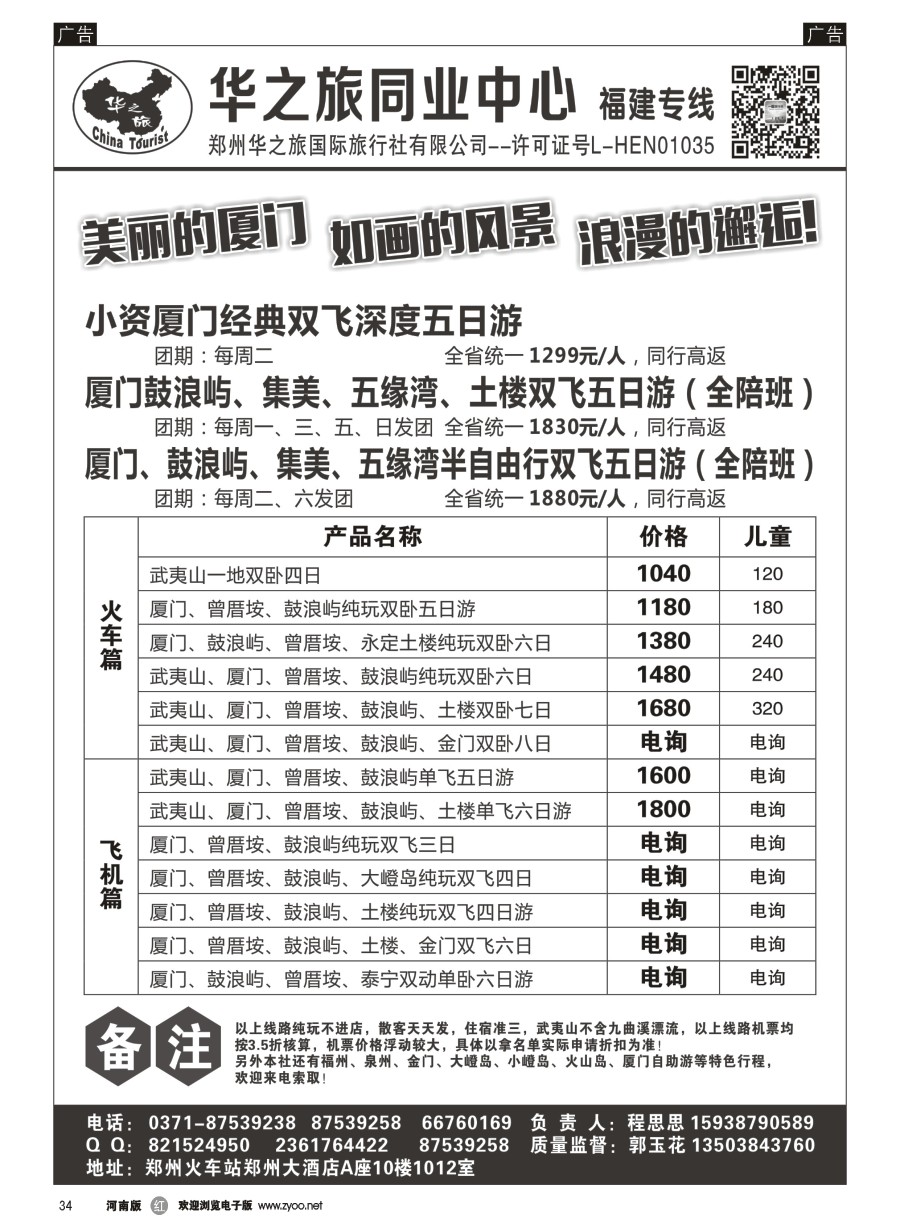 r034  华之旅～福建专线～程思思