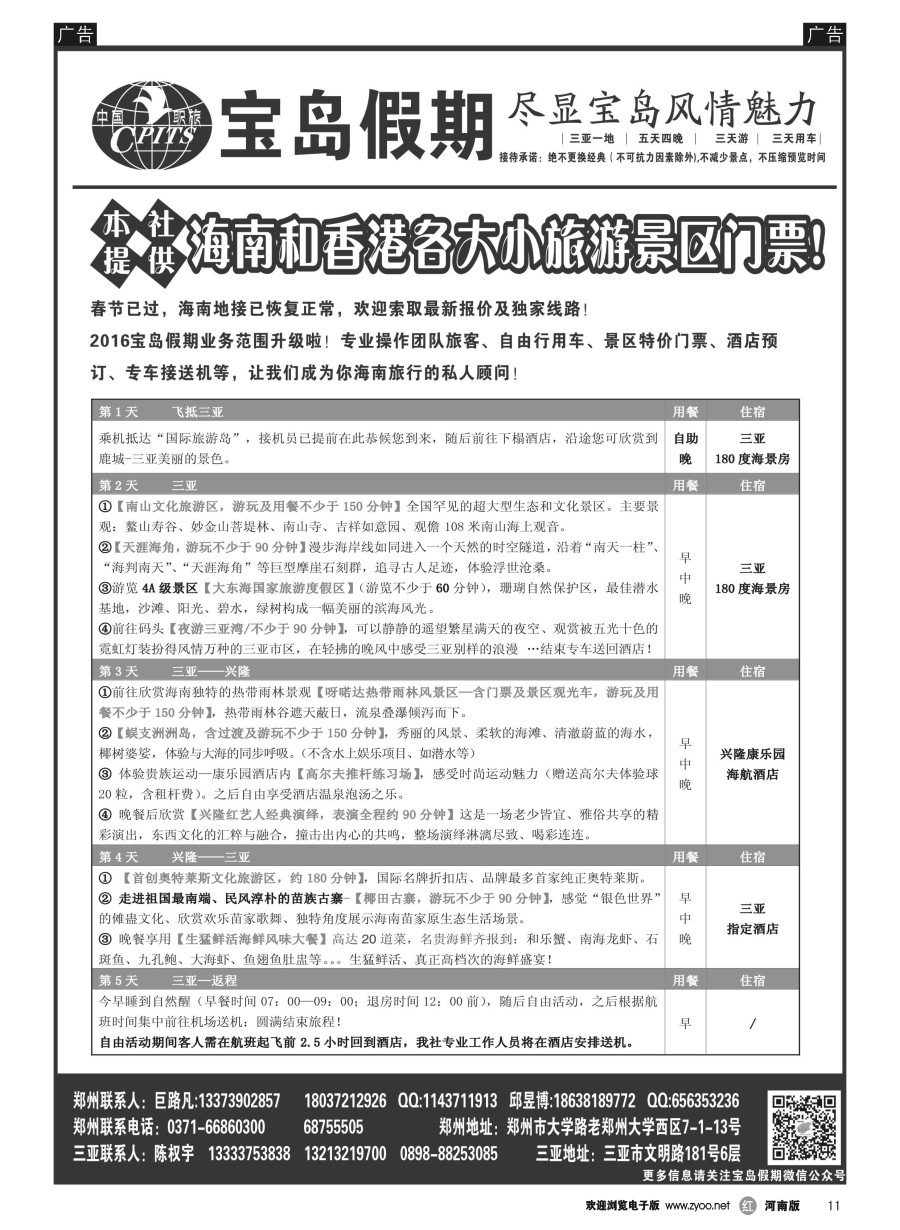 r011  宝岛假期
