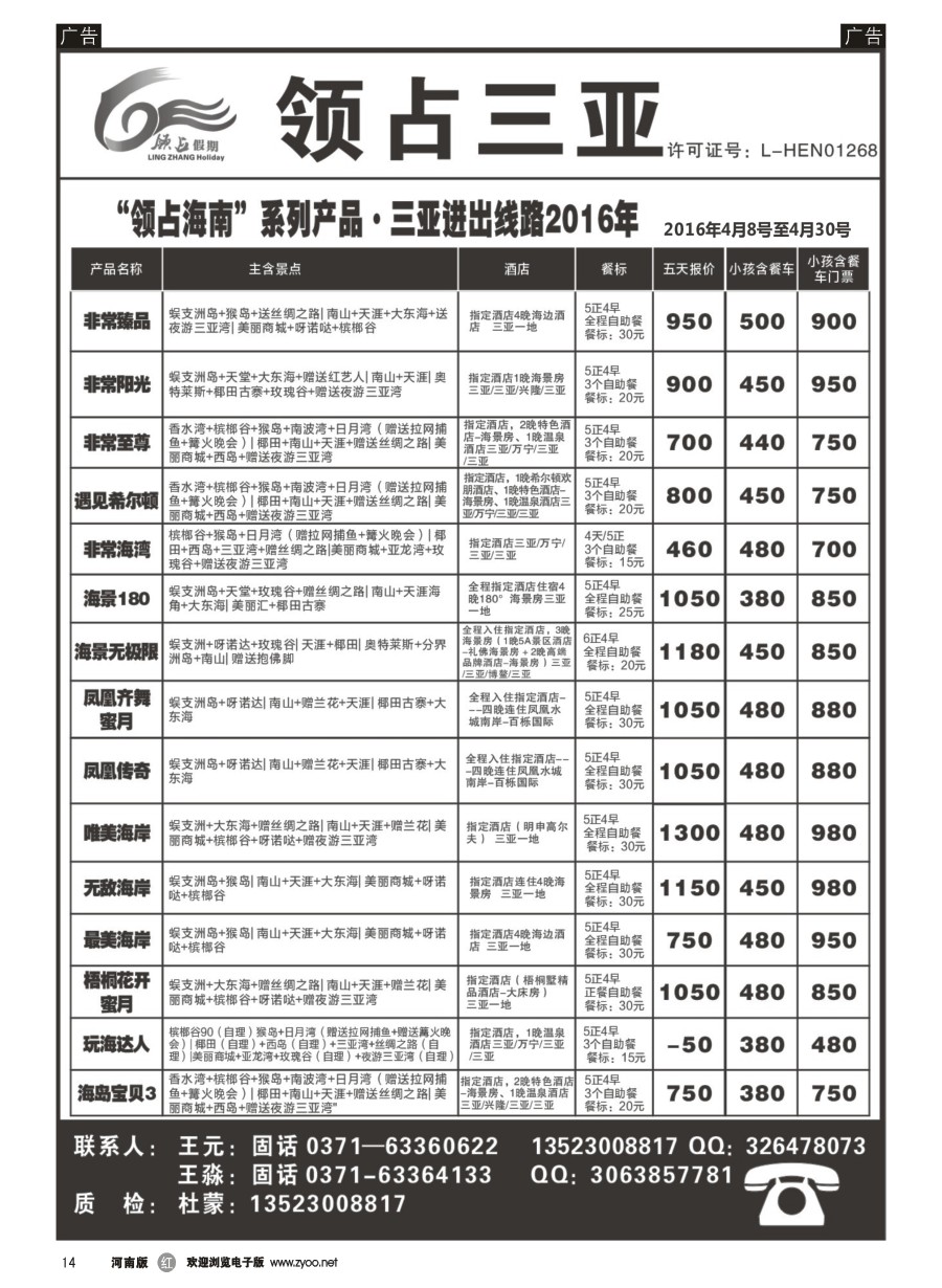 r014  领占海南