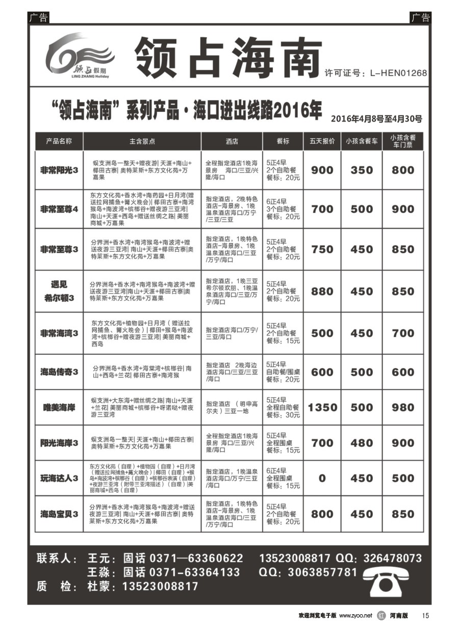 r015  领占海南