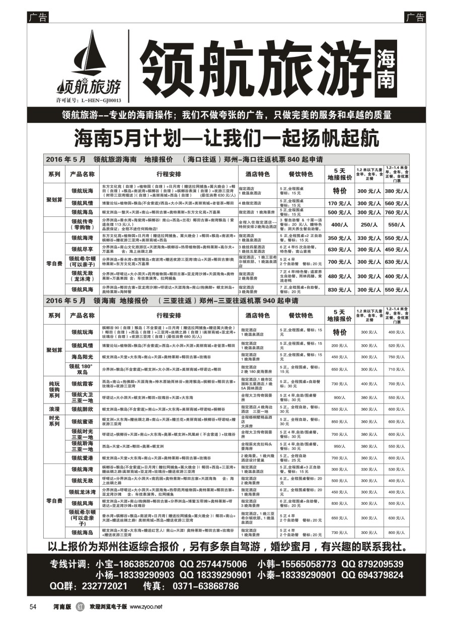 r054  领航旅游——海南——同业计划