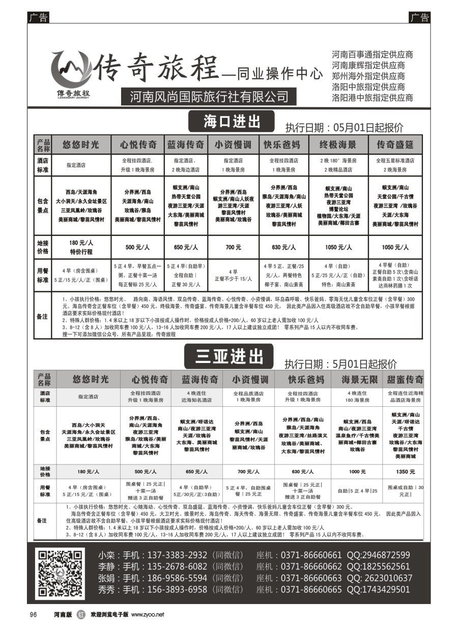 r096  传奇旅程-海南线路5月报价