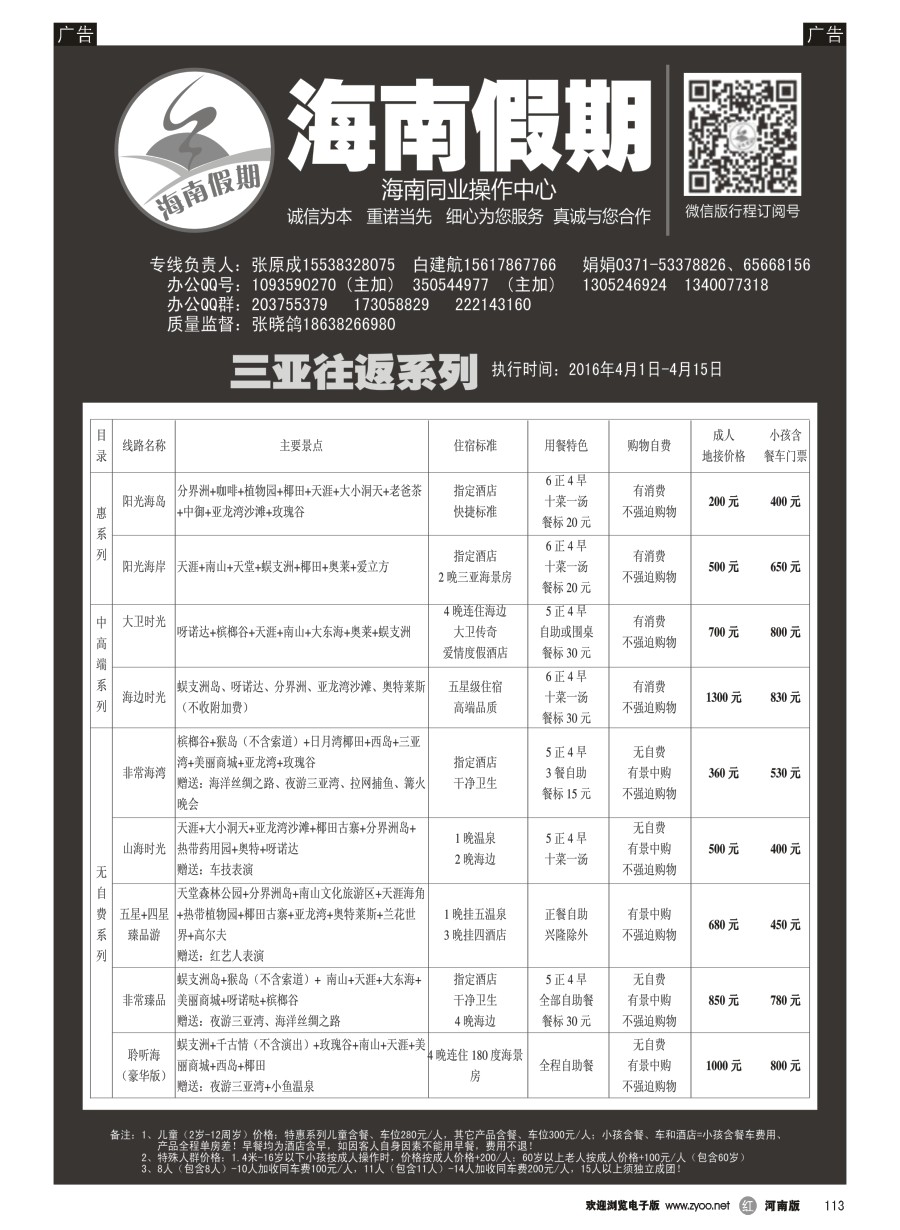 r113  海南假期--三亚往返系列----张晓鸽