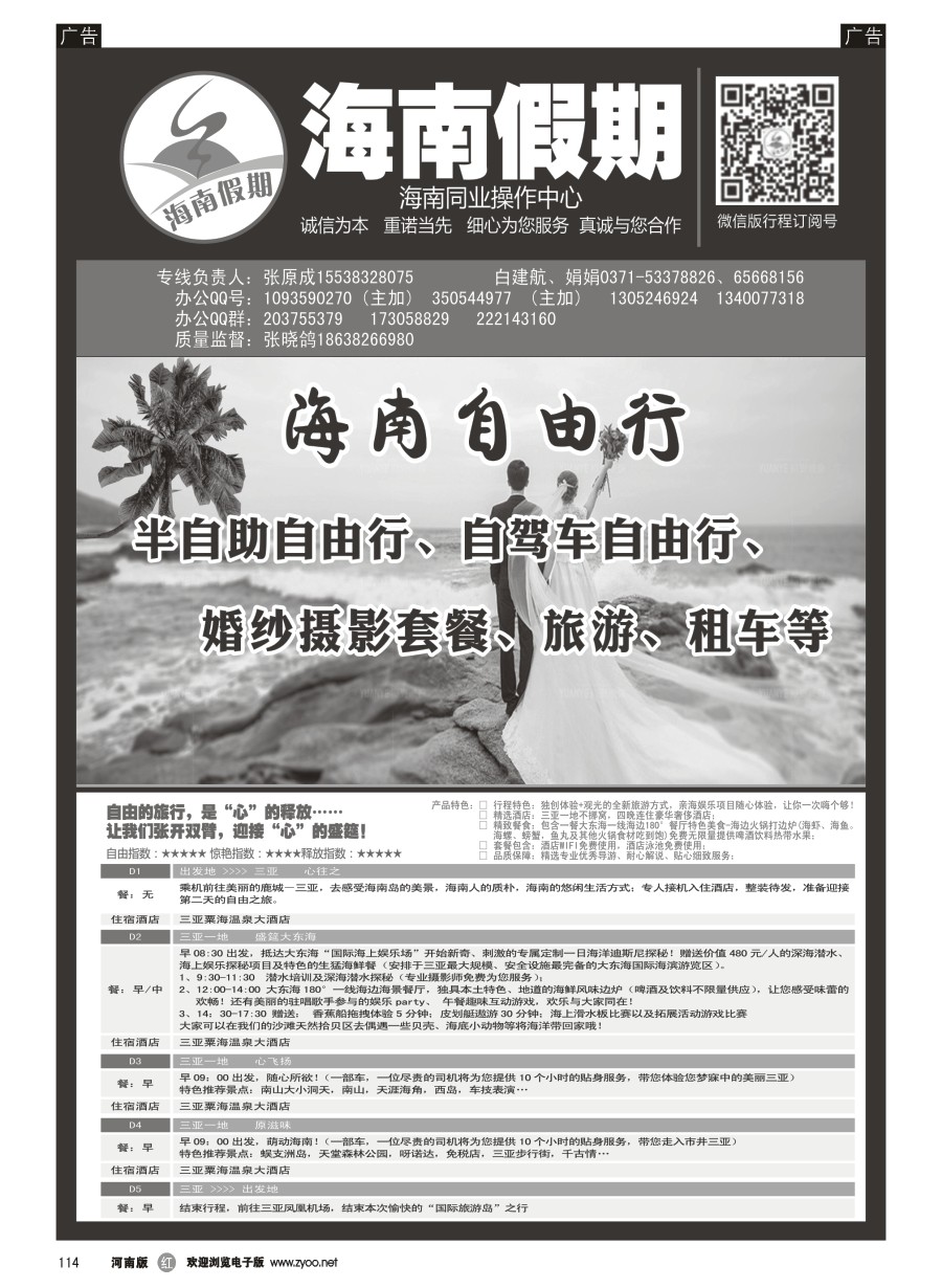 r114  海南假期---逍遥行--心盛筵--张晓鸽