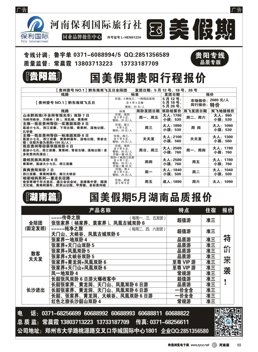 r069  国美假期-湖南专线--张家界新传奇全陪团---常晨霞
