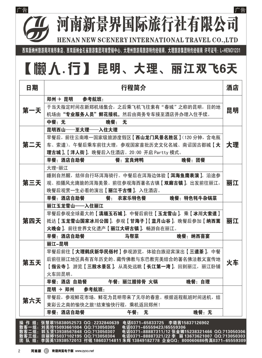 r002  新景界国旅-专业的云南旅游批发商