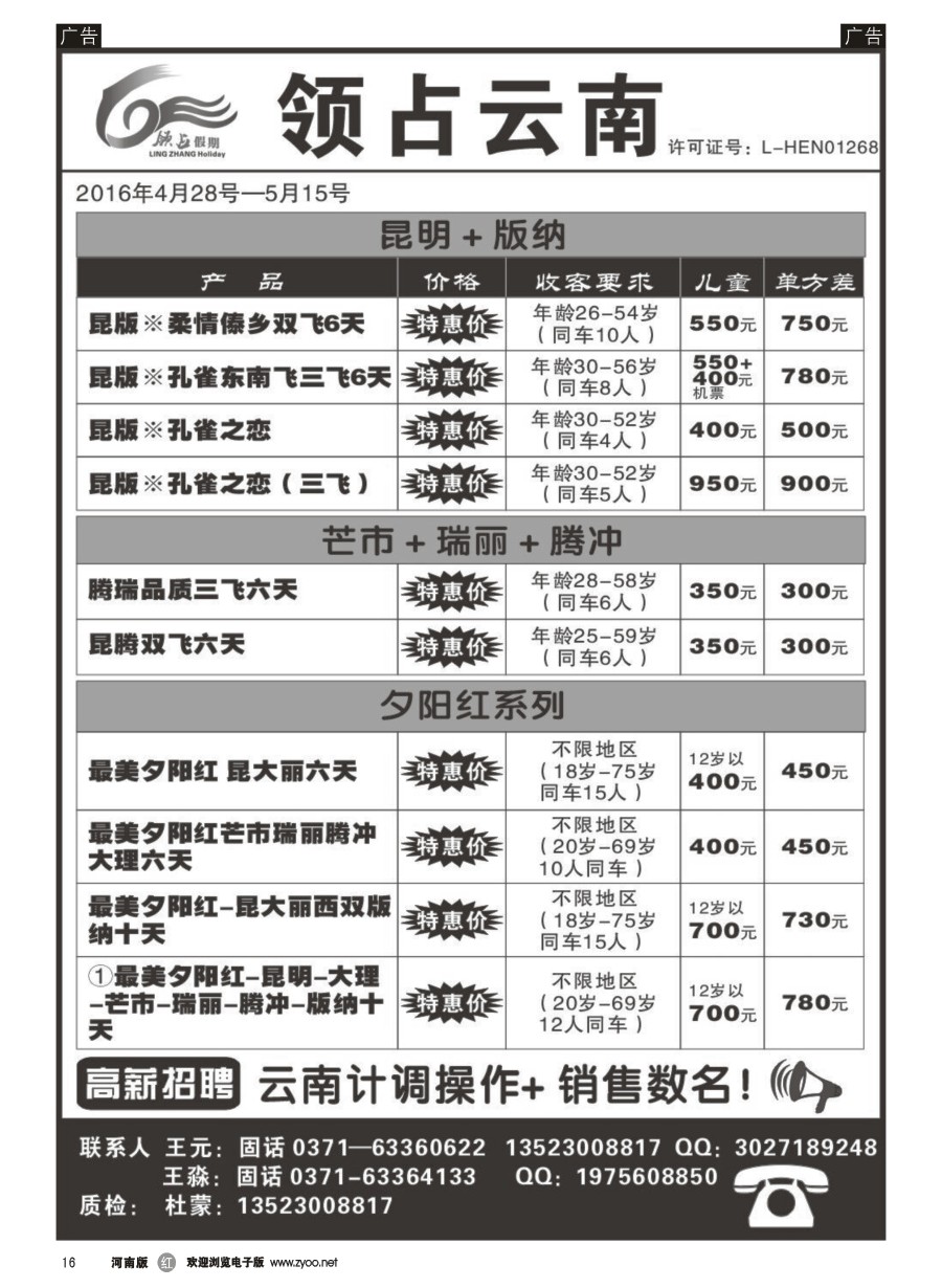 r016  领占云南