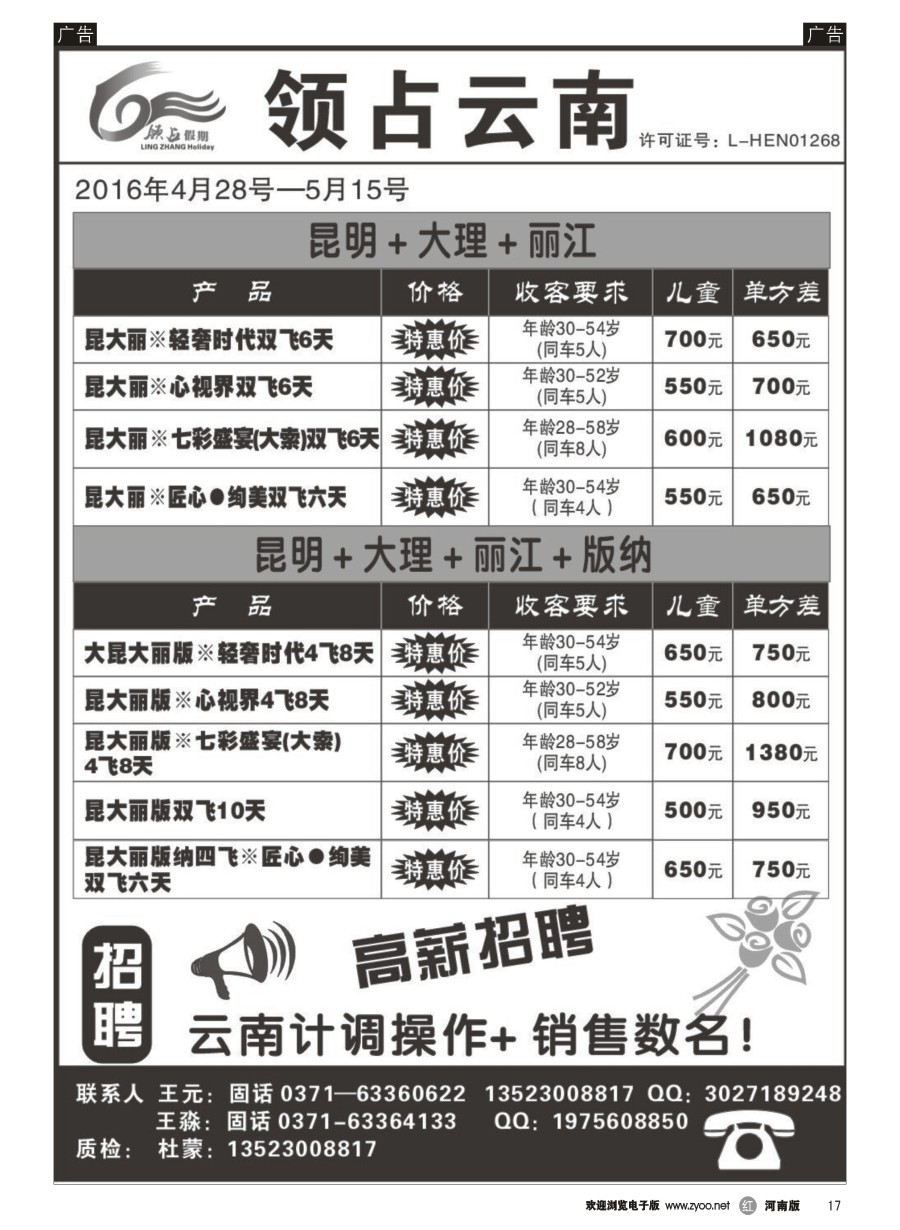 r017  领占云南