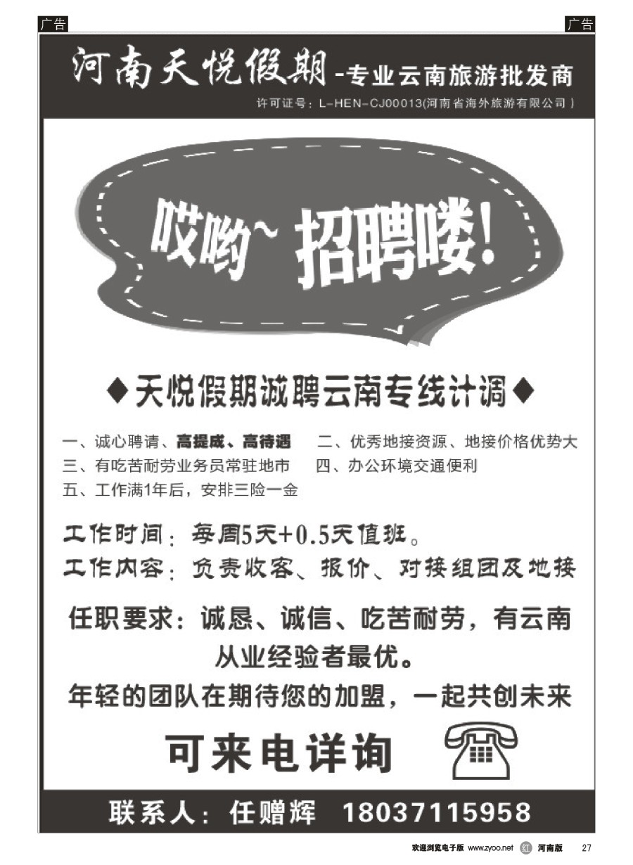 r027  天悦假期-专业云南旅游批发商