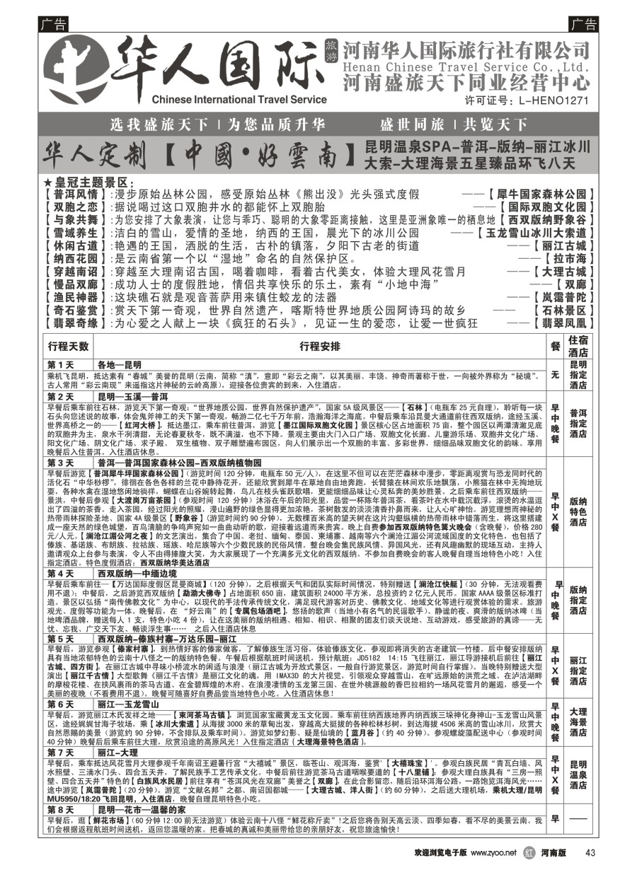 r043  盛旅天下--张照伟