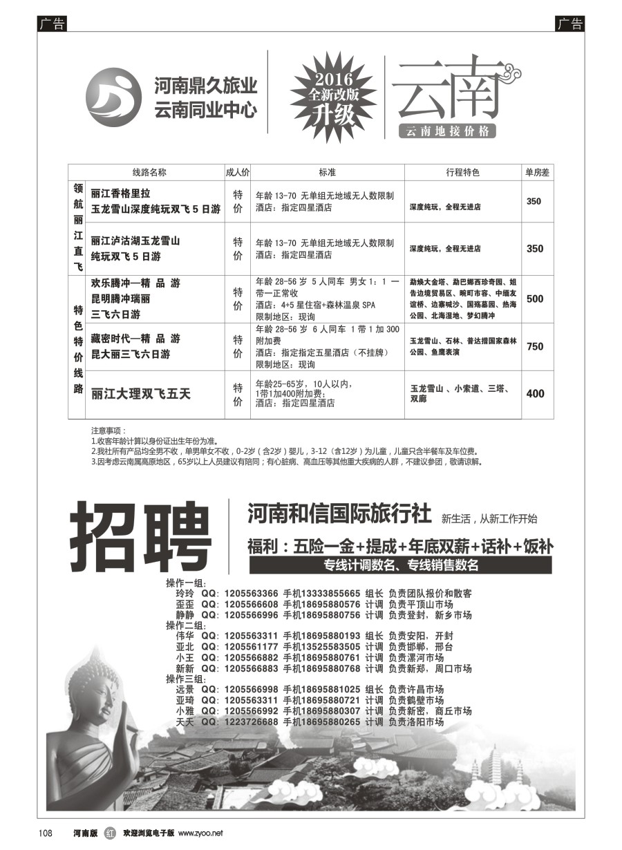 r108  鼎久旅业---云南全线