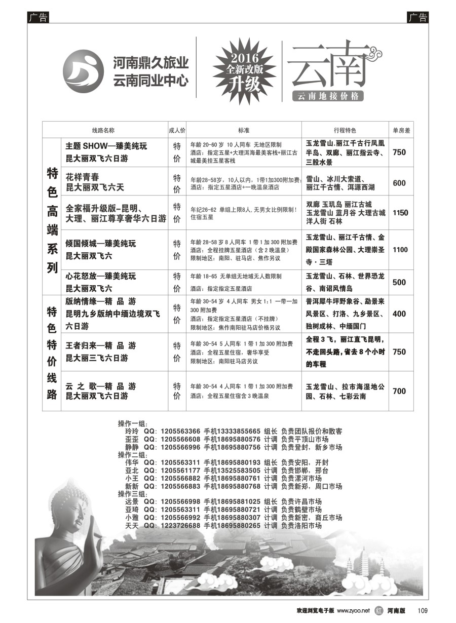 r109  鼎久旅业---云南全线
