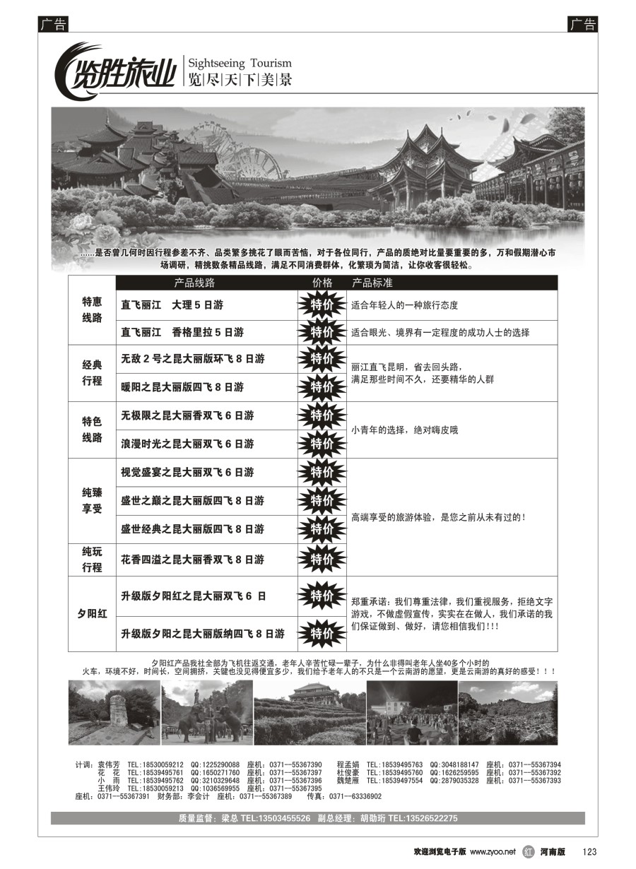 r123  ★览胜旅业★云南夕阳红