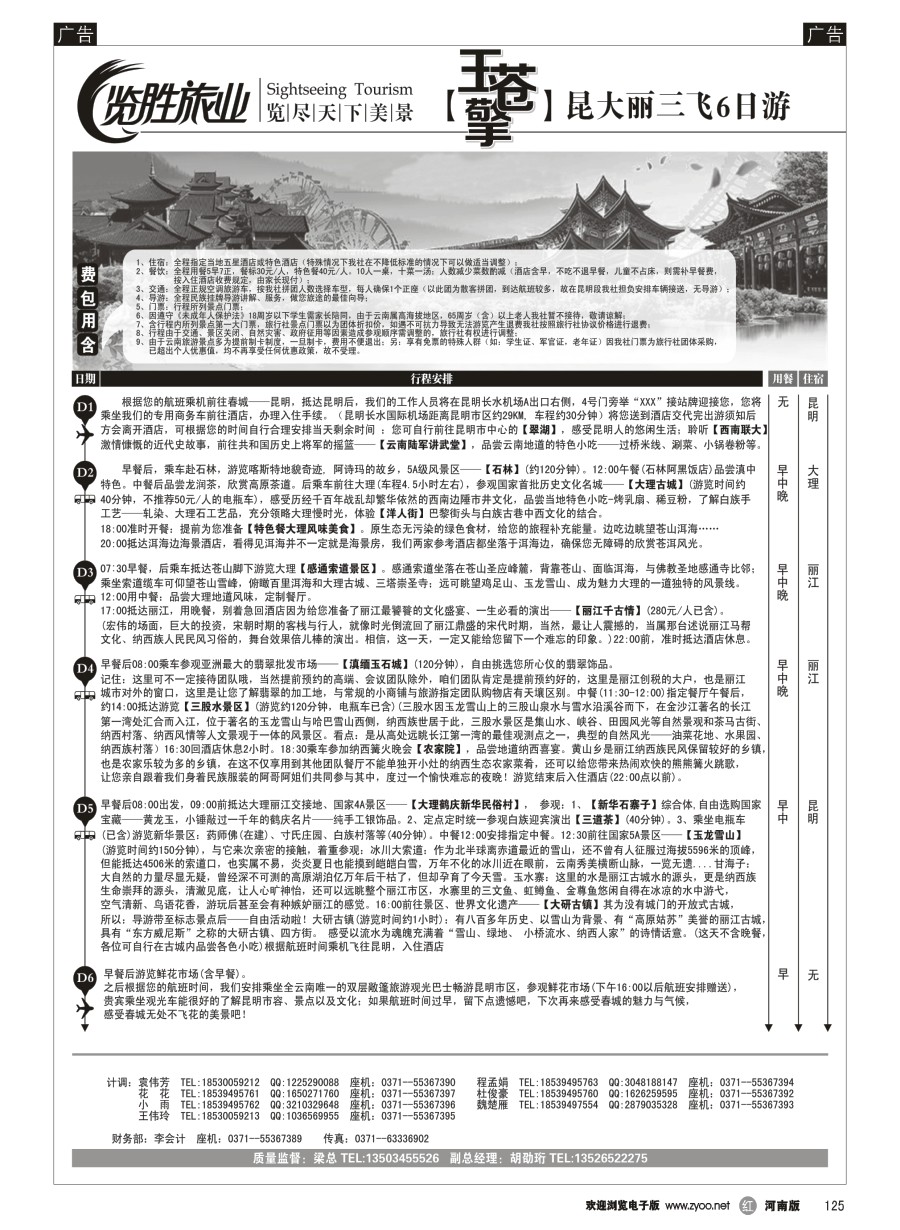 r125  ★览胜旅业★【玉苍擎】昆大丽三飞6日游