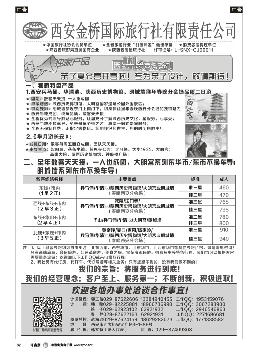 r082  西安专业地接赵海珍