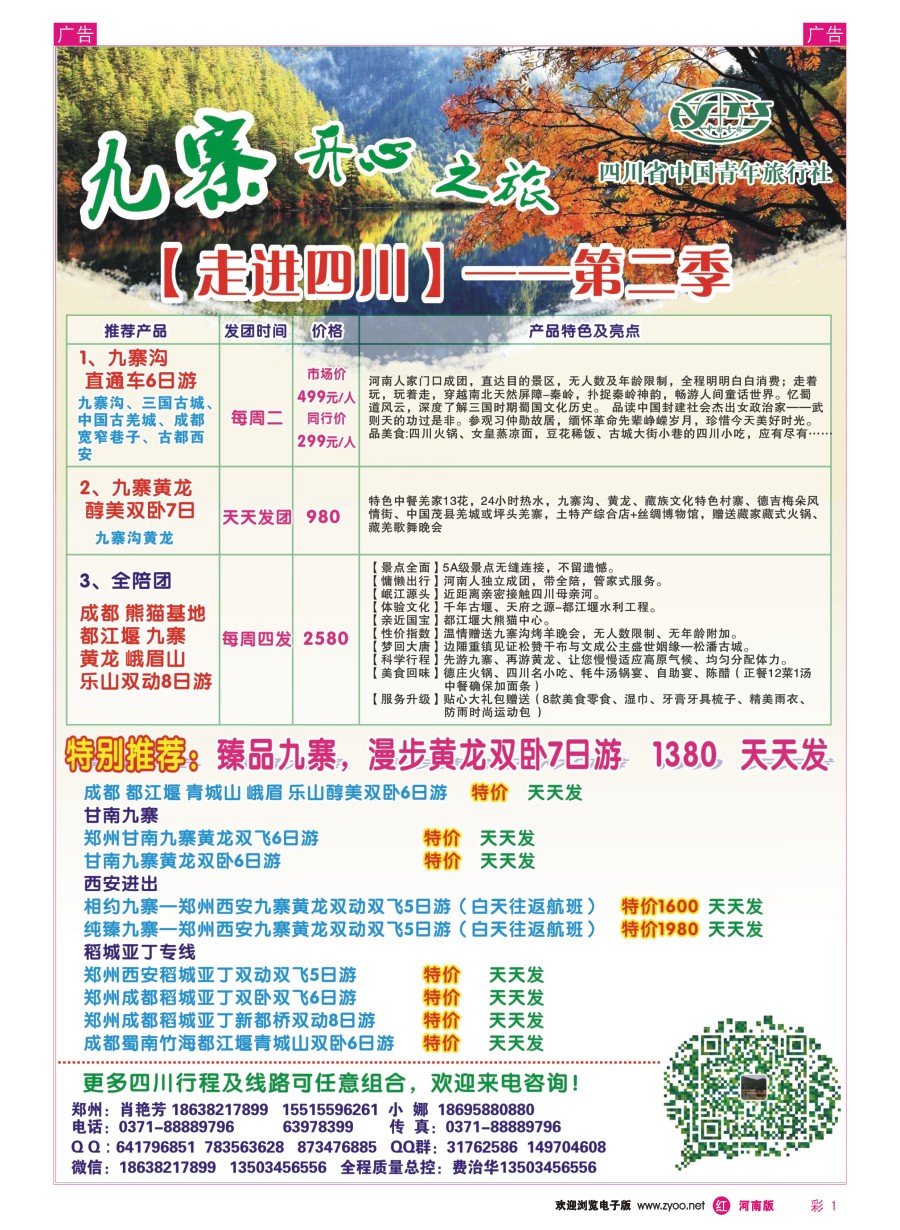 r彩001  九寨沟直通车--费治华