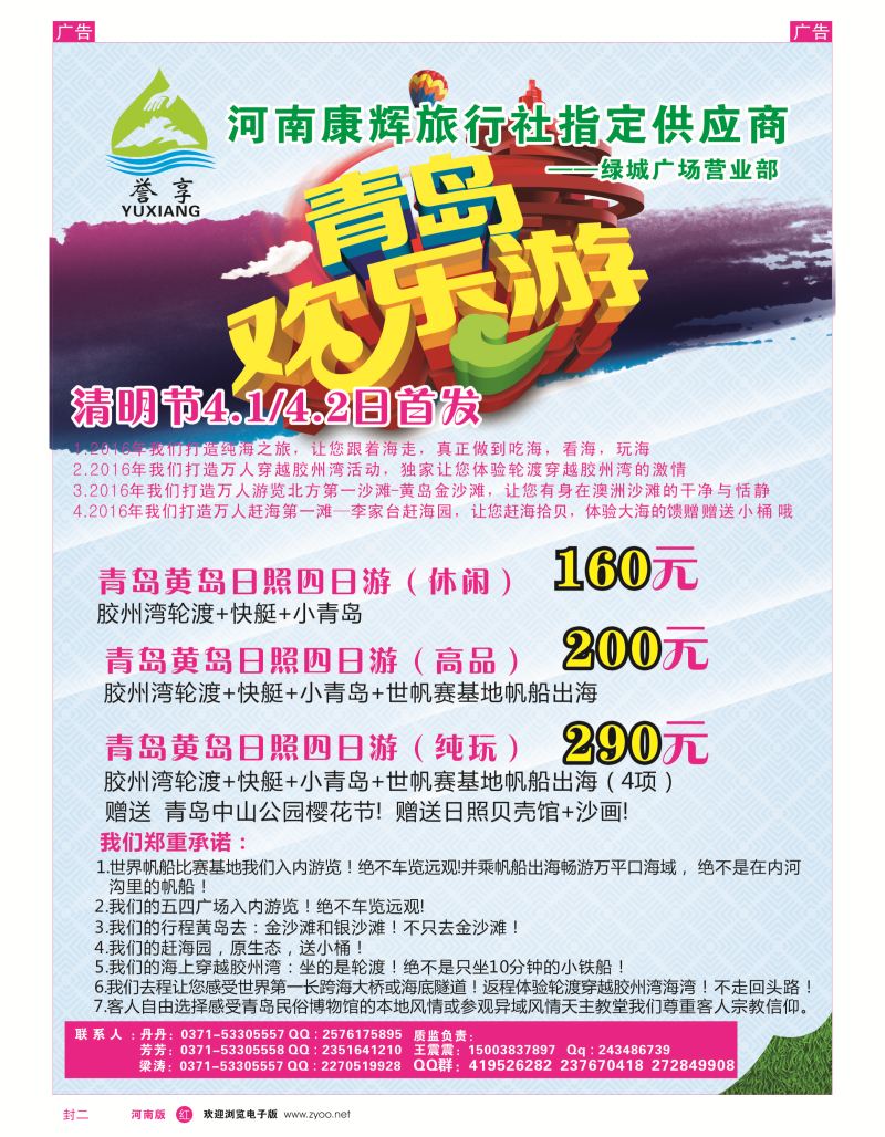 r封二  誉享旅程   青岛专线