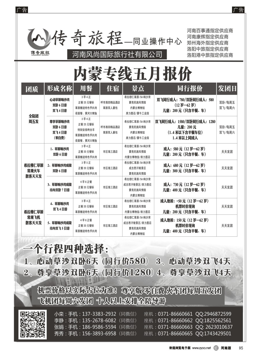 r095  传奇旅程-内蒙线路散客行程