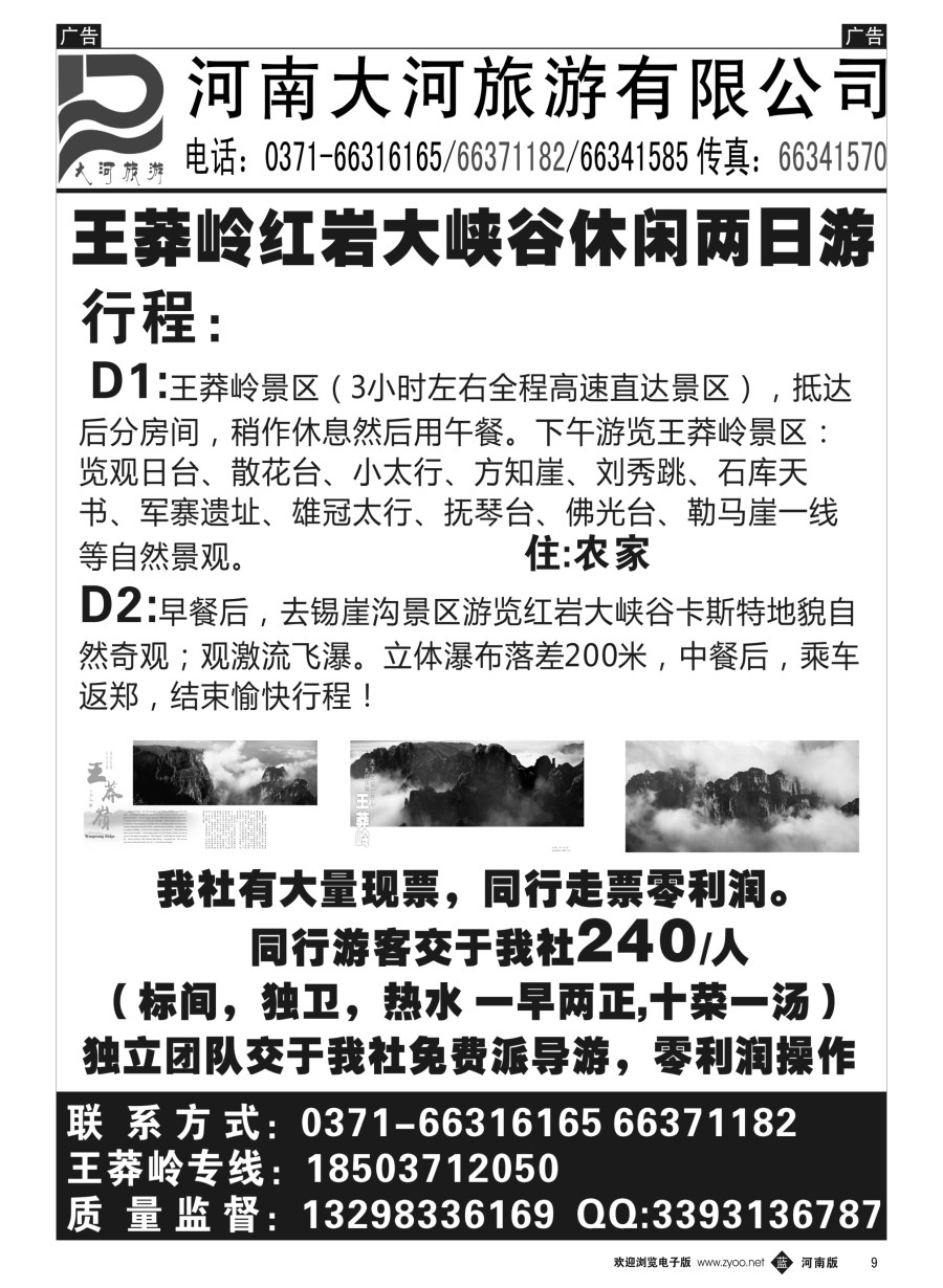 b009  大河国旅-王莽岭直通车