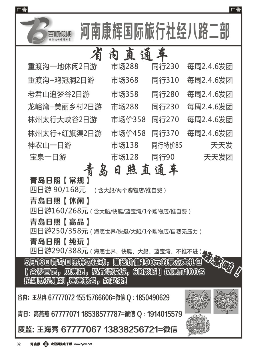 b032  百顺假期