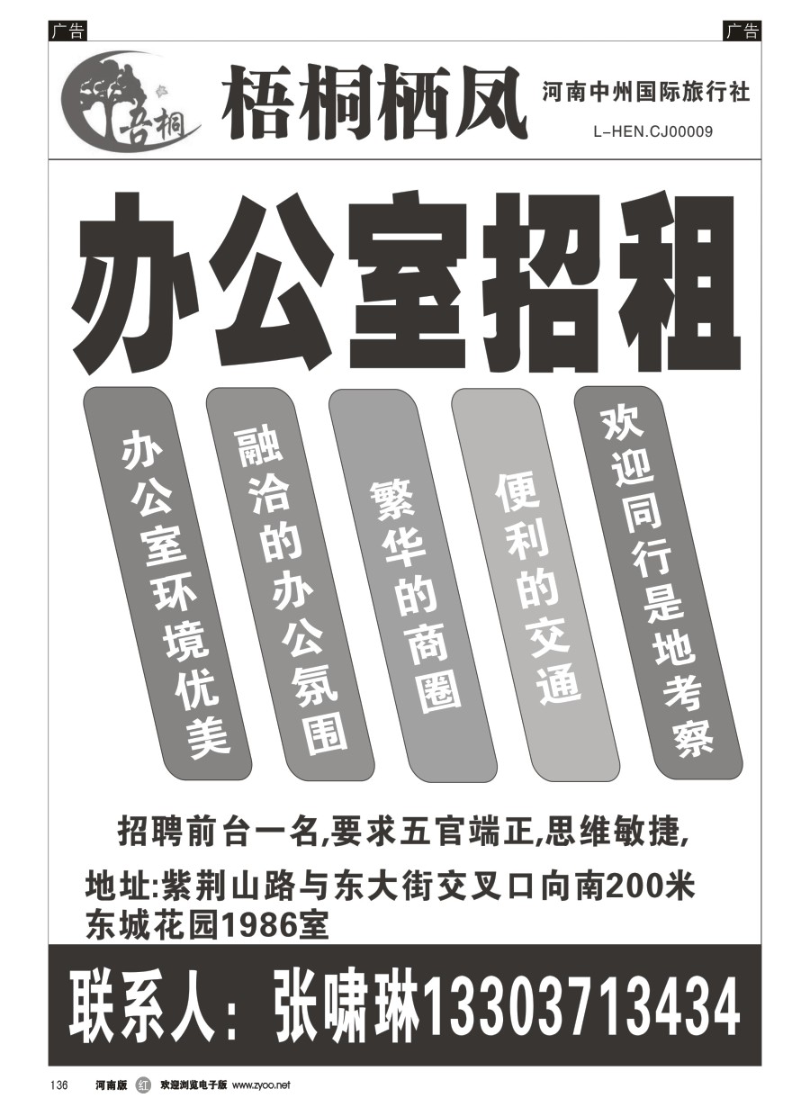 r136  中州国旅-东大街营业部招包桌