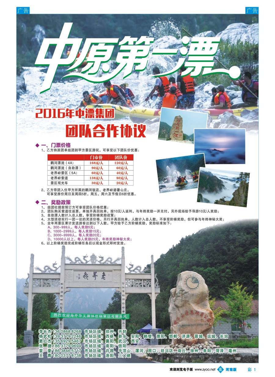 b彩001  中原第一漂旅游集团