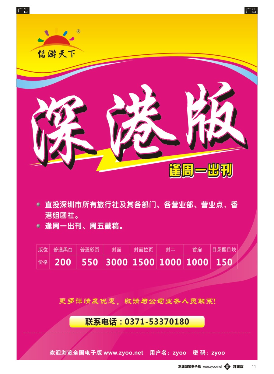 b011  信游天下深港版
