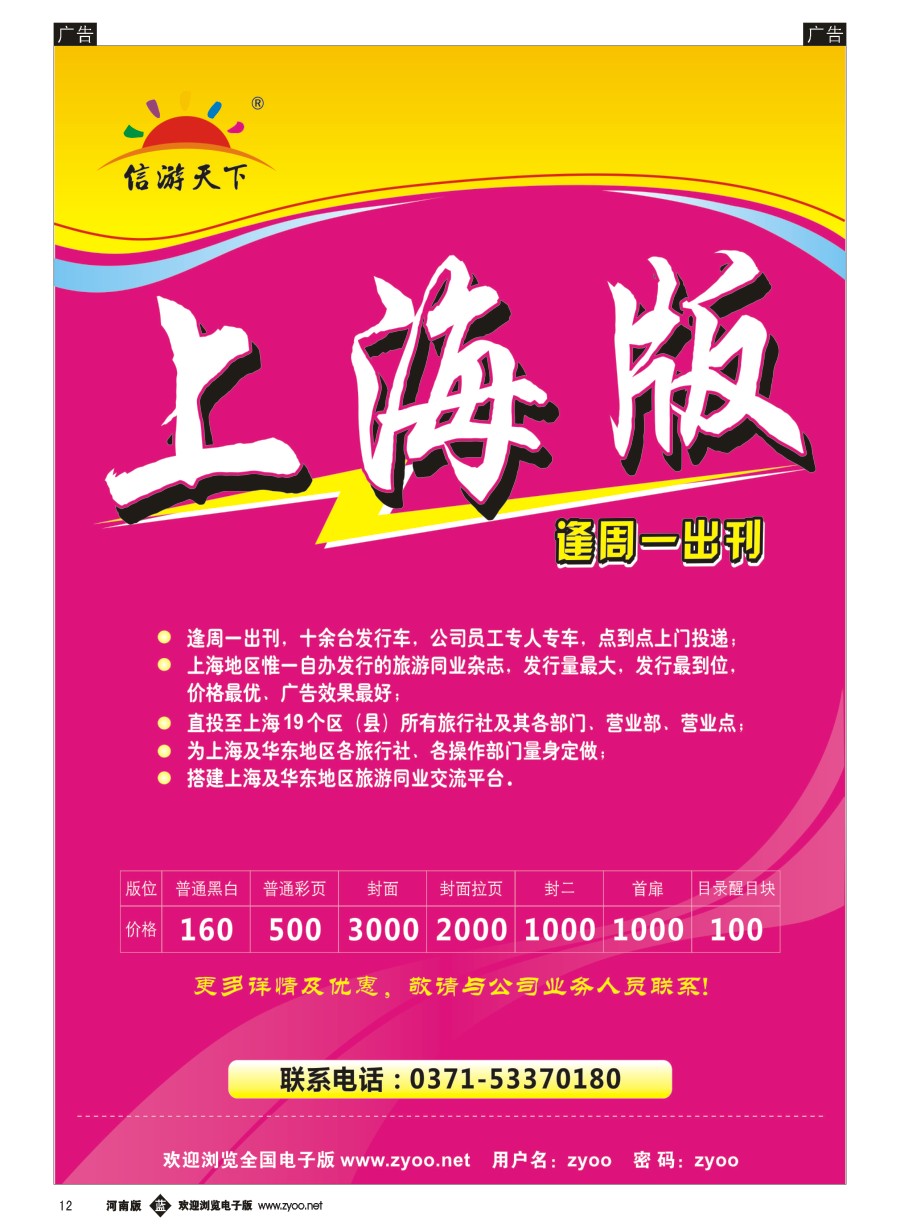b012  信游天下上海版