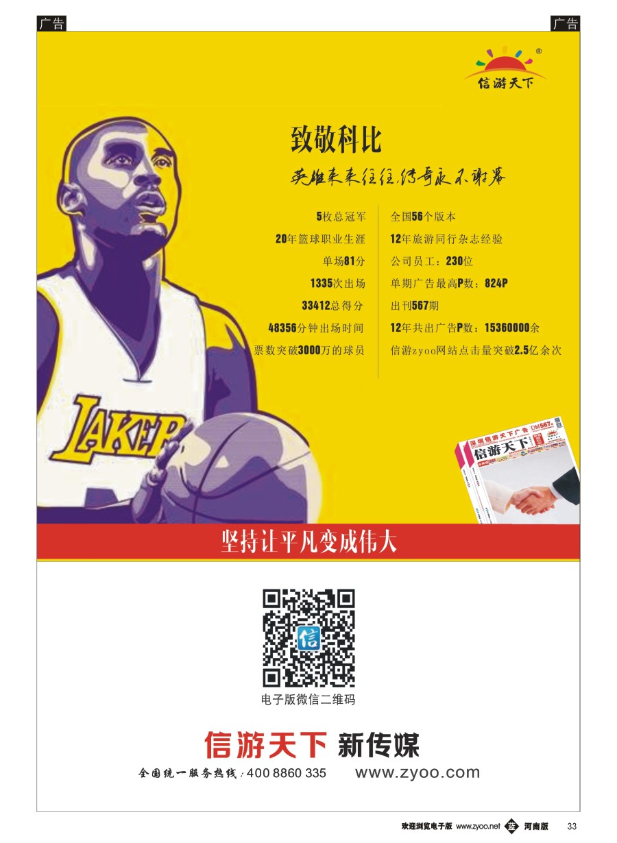 b033  信游天下致敬科比（一）