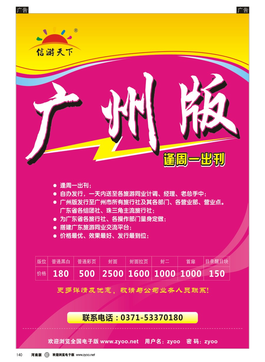 r140  信游天下广州版