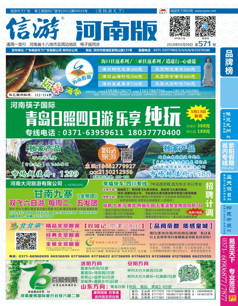 571 河南版封面2