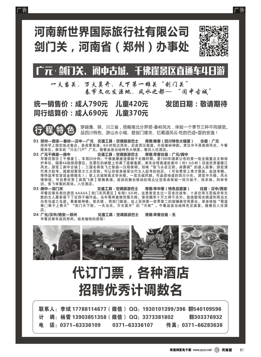 r061  河南新世界-四川剑门关专线