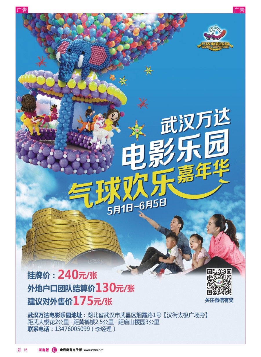 r彩016  武汉万达电影乐园