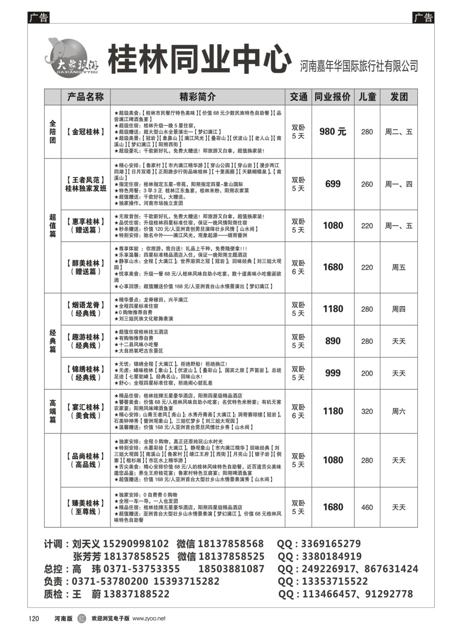 r120  大象旅游—广西桂林同业—嘉年华国旅 