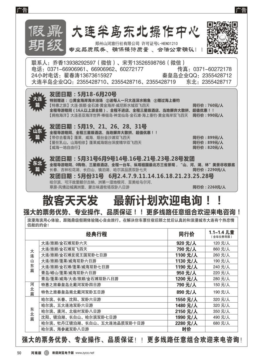 r050  [鼎级假期]5月大连半岛秦皇岛飞机特价