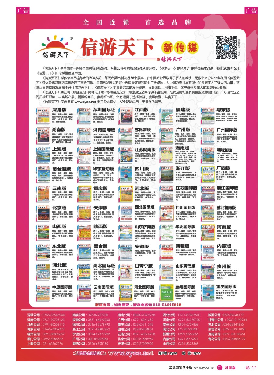 r彩017  信游天下微信客户端