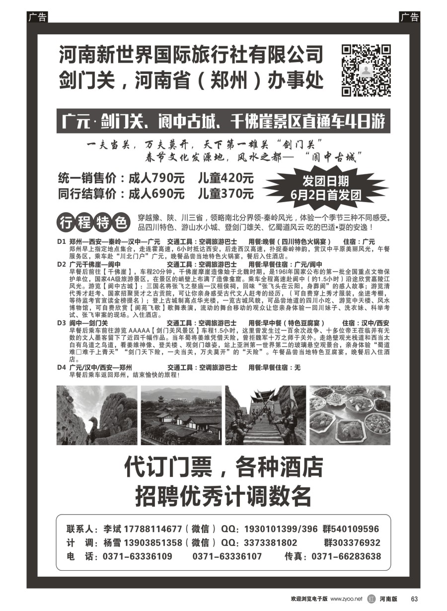 r064  剑门关河南办事处·剑门关·阆中直通车 