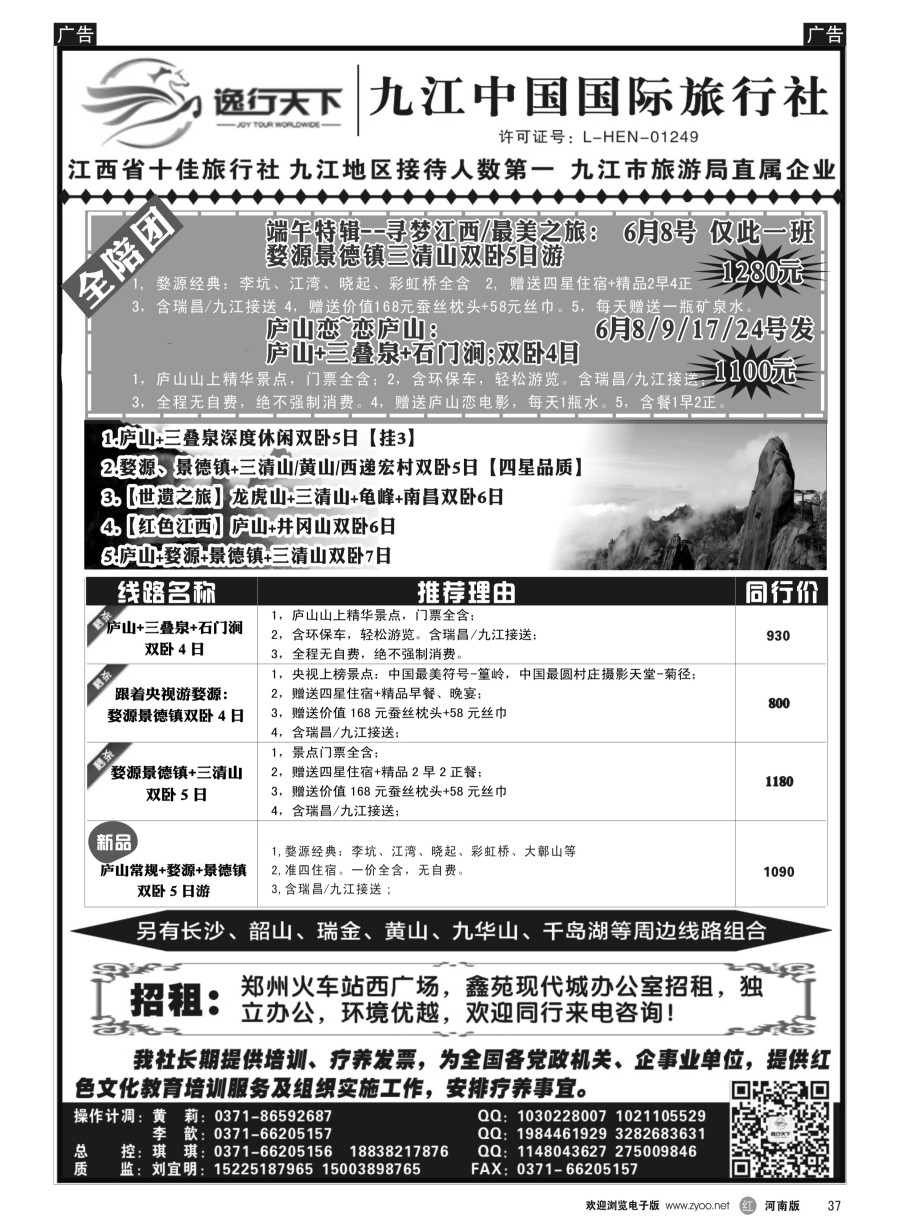 r037  逸行天下-刘宜明